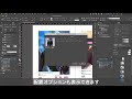 【indesign】選択した2つの画像を交換するエクステンション操作動画