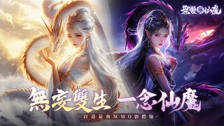 【手遊試玩】無雙仙魔 (Android/IOS)