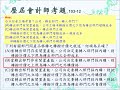 會計師成本會計管理會計選擇題103 12