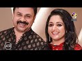 dileep വൈറലായി വീഡിയോ