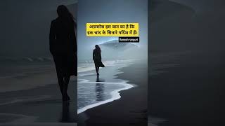 Ramesh rampuri #poetry #urdupoetry #sher #hindipoetry #quotes #shayari #shayri #shorts #ytshorts #yt