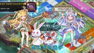 [韓版旅遊大亨★194] 雨和雪的戰爭—新角克洛妮 vs 施耐德