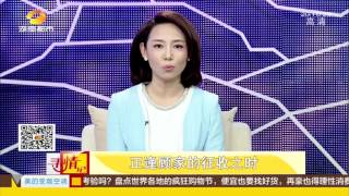 寻情记20151212期：岳母领回半百女婿 扫地出门为哪般超清版