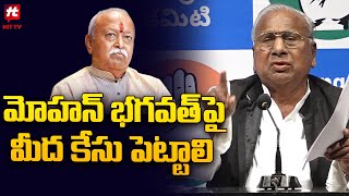 Congress Leader V Hanumanth Rao Comments On RSS Chief Mohan Bhagwat @Hittvtelugunews