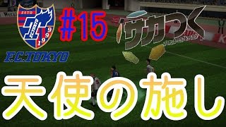 【サカつく】#15☆2年目第23節～第28節(J2)☆怒涛の追い上げ☆天使の施し☆ねこにらのFC東京☆【プロサッカークラブをつくろう！】