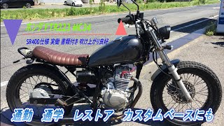 ホンダ  FTR223  MC34  SR400仕様  実働  書類付き  吹け上がり良好  通勤  通学  レストア  カスタムベースにも