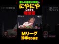 【mリーグ】ニヤニヤ堀慎吾 abema 麻雀 mリーグ