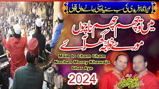 Main To Cham Cham Nachun | morey angna moinuddin aayo re (NAZIR EJAZ FARIDI QAWWAL) New Qawwali 2024