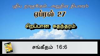 சிறப்பான சுதந்தரம் |GOOD INHERITANCE| INNER MAN DAILY DEVOTIONS