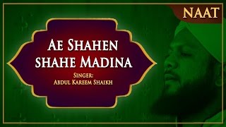 Naat Sharif - Ae Shahenshahe Madina | Abdul Kareem Shaikh | Ibaadat