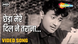 छेड़ा मेरे दिल ने तराना | Chheda Mere Dil Ne Tarana - HD Video | Asli Naqli (1962) | Dev Anand | Rafi