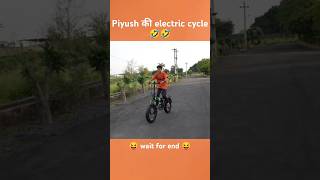 Piyush की electric cycle 😁 sourav Joshi vlogs