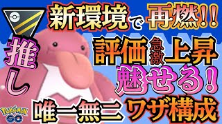 【ハイパーリーグ】再び注目集まる!!? 本日メチャメチャ「活躍」したベロベルト採用の「新環境」適応型パーティが強い!!【ポケモンGO】【GOバトルリーグ】 #ブルックGO #ポケモン対戦