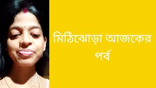 রাই কি বলছে অনির্বাণ কে |