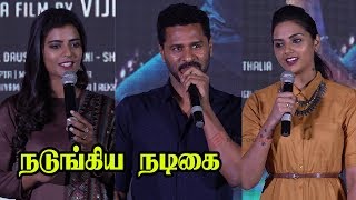 இவரு மனுஷனே இல்லை.... நடுங்கி நின்ற நடிகைகள் - Aiswarya Rajesh, PrabhuDeva Speech #LakshmiPressmeet