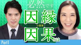 全ては因縁因果!?あなたの人生が厳しい理由part１