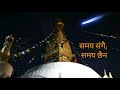 laijau लैजाऊ siddhartha acharya original song lyrics video