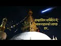 laijau लैजाऊ siddhartha acharya original song lyrics video