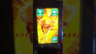 スマスロ北斗の拳Vストック表示をよくありがちな開運short風にしてみた。 #shorts