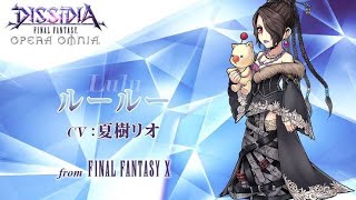 【DFFOO】オペラオムニア：ルールーEXアビリティ