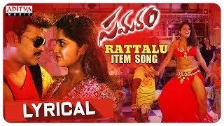 Rattalu Item Song Lyrical  || Samaram Songs || Sagar, Pragya Nayan,Alishaa || Raj Kiran