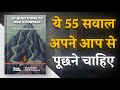 55 Questions To Ask Yourself By Manoj Chenthamarakshan | ये 55 सवाल अपने आप से पूछिए | Book Insider