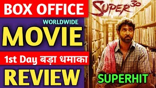 Super 30 Movie Review | Kya Bakwas Hai ?? |  Super 30 | Super 30 1st Day Collection