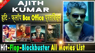 Ajith Kumar Box Office Collection Analysis Hit and Flop Blockbuster All Movies List | Filmography