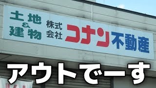 【衝撃】実在する看板や張り紙がツッコミどころ満載だったwwwwww【#8】