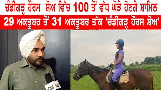 Chandigarh Horse Show To Be Organized By The Ranch At City Beautiful | Deepinder Brar | 22G TV