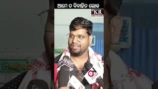 ଆମେ ତ ବିବାହିତ ଲୋକ |Kalinga Reporter #rajudascomedy #odiacomedy