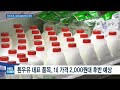 원유가격 1ℓ당 88원 인상 확정…“흰우유 가격 인상 최소화”