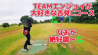 難しいけど、TEAMエンジョイが大好きな吉見総合運動公園パークゴルフ場のCコース⛳🏌️‍♀️🏌️‍♂️🏌️‍♂️🏌️‍♂️