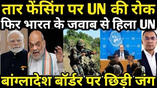 UN Enters in Border Dispute: Sealing the East Why Global Powers Panic When India Secures Border!