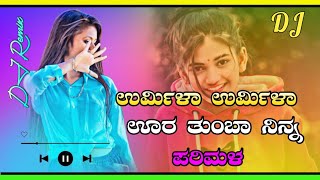 ಊರ್ಮಿಳಾ ಊರ್ಮಿಳಾ ಊರ ತುಂಬಾ ನಿನ್ನ ಪರಿಮಳ  | urmila urmila ura tumba nin parimal | dj remix songs 💞