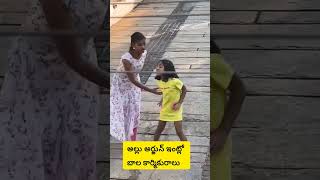 మరో వివాదంలో అల్లు అర్జున్ || అల్లు అర్జున్ ఇంట్లో బాలకర్మికురాలు