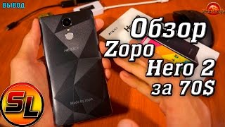 Zopo Hero 2 полный обзор стильного телефона с сюрпризом! | review