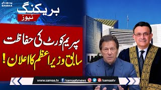 Former Prime Minister Imran Khan Big Announcement | SAMAA TV