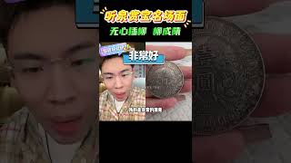 还真的是无心插柳柳成荫  听泉鉴宝  良匠文化  听泉赏宝  国博文物总店听泉  听泉直播名场面