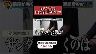 【令和の虎】手のひらで踊らされた為国www東大生に喧嘩を売った結果がやばいww【令和の虎切り抜き】