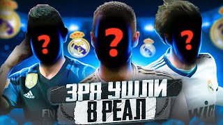 ТОП 7 ПРОВАЛИЛИСЬ В РЕАЛЕ