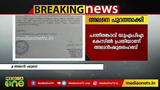 അലന്‍ ഷുഹൈബിനെ കോളജില്‍ നിന്ന് പുറത്താക്കി| Alan Shuhaib expelled from college