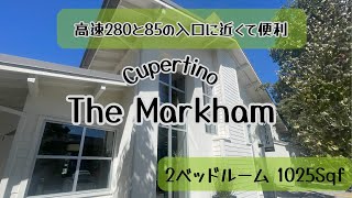 「クパチーノの人気アパートMarkhamをご紹介！| オススメポイントや設備も詳しく解説」