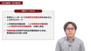 02 所定労働時間・所定労働日数