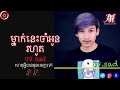 ប្រុសម្នាក់នេះនៅចាំអូន😞😞🥰 ថ្ងៃនេះអូនចេញទៅទុកអោយបងនៅ ម្នាក់ឯង☹️☹️❤️❤️👈🏻🥀🥀🥰