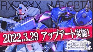 【やっと戦場の絆Ⅱが始まります！】歴だけは長い週一プレイヤーの戦場の絆Ⅱ　NO.59