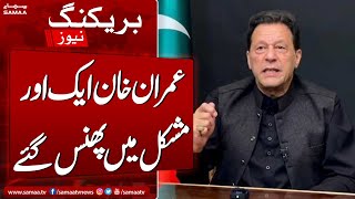 Imran Khan in Trouble | LHC Bail Case Update | Imran Khan Arrest | PTI News | SAMAA TV