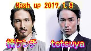 2017 1 8 エグザイル MASH UP 【KENCHI橘ケンチ、TETSUYA】