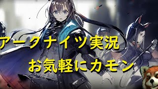 [アークナイツ]イベントの最中ですがメイン攻略-明日箱舟-#7