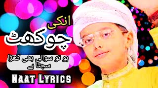 unki chokhat ho to kasa lyrics in urdu| lyrics in urdu  #naatlyricsstatus #newnaat2023